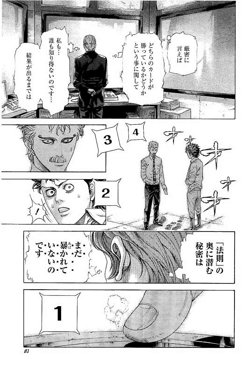 Usogui - Chapter 444 - Page 3